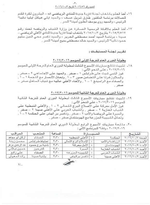 الإتحاد اللبناني يغرّم النجمة والأنصار ويسقط الميادين الى الدرجة الثانية